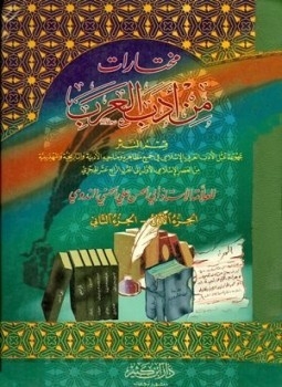 Selections From Arab Literature - Prose Section - Part 1