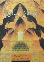 Iranian Architectural Casting