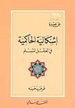 The Problem Of Governance In The Muslim Mind