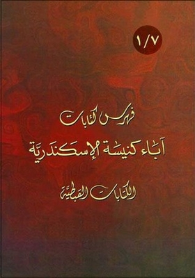 Index Of The Writings Of The Fathers Of The Church Of Alexandria - Coptic Writings