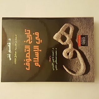 History Of Sufism In Islam