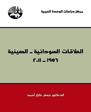 Sudanese-chinese Relations 1956-2011