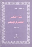 The Emergence Of Philosophical Thought In Islam - Part Three