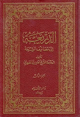 The Pretext For The Classifications Of Shiites - Part Three