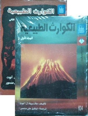 Natural Disasters - 2 Volumes