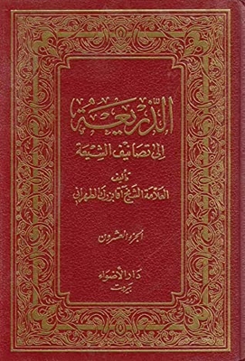 The Pretext For The Classifications Of The Shiites - Part Twenty