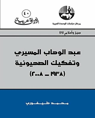 Abdel-wahab El-mesiri And The Dismantling Of Zionism (1938-2008)