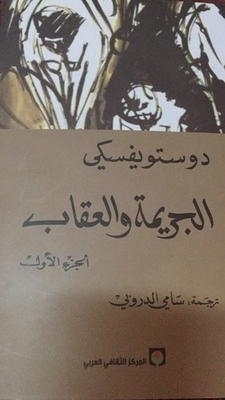 Crime And Punishment 1