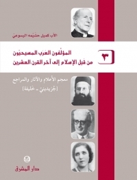 Christian Arab Authors From Before Islam To The End Of The Twentieth Century 3