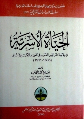 Family Life In The State Of Tripoli In The West During The Second Ottoman Era 1835 - 1911