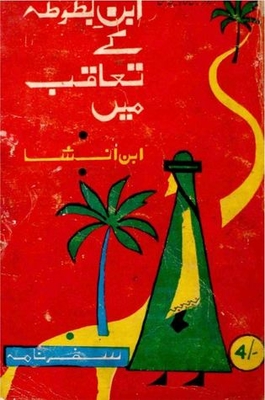 Ibn Battuta Key Taqub Mein [ibn E Battuta Key Taqub Mein]