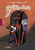 The Satire Of Humans And The Praise Of Beasts And Insects