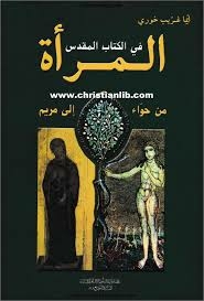 Women In The Bible From Eve To Mary