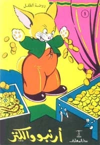 Rabbit And Treasure