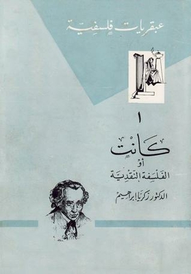 Kant - Or Critical Philosophy