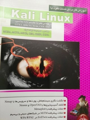 Amuzesh Karbardi Test Influence With Kali Linux