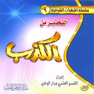 Warning Of Lying: Teaching For Children