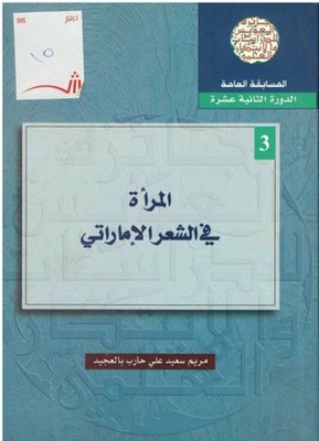 Women In Emirati Poetry
