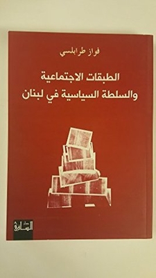 The Social And Political Levels In Lebanon