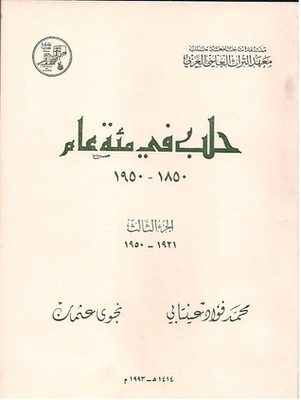 Aleppo In A Hundred Years - Part One