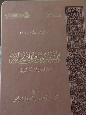 The Commentators Of The Companions; A Collection And Descriptive Study