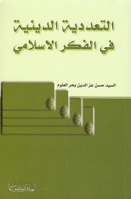 Religious Pluralism In Islamic Thought