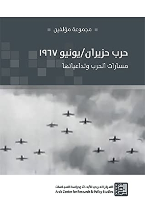 The June 1967 War: Paths And Repercussions Of The War