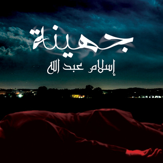 Juhayna's Novel Expect Not To Expect