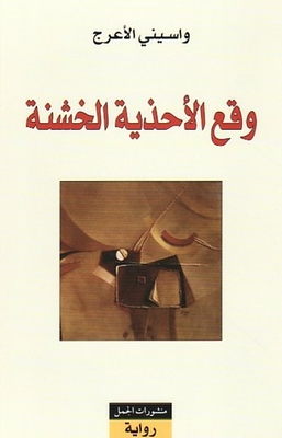 Rough Shoes Sign