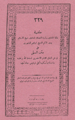 Ibrahim Al-bagouri's Entourage On The Board Of Peace In The Art Of Logic