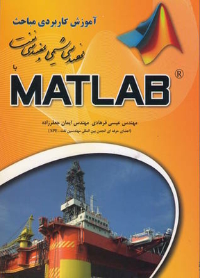 Matlab Amozesh Karbardi Detective Engineers Shemi And Neft B