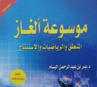 Encyclopedia Of Logic - Mathematics And Conclusion Puzzles
