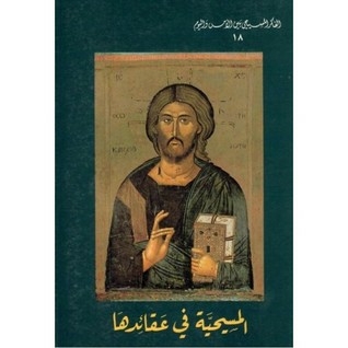 Christianity In Its Beliefs