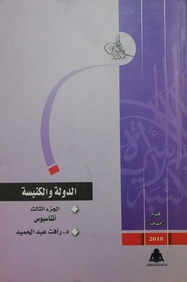 الدولة والكنيسة #2