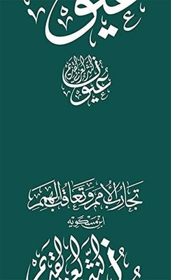 Nations Experiences And The Succession Of Determination (the Eyes Of Ancient Arabic Prose)