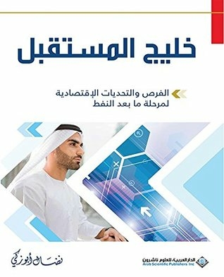 Future Bay; Post-oil Economic Opportunities And Challenges