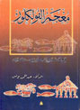 Dictionary Of Folklore With An English-arabic Glossary