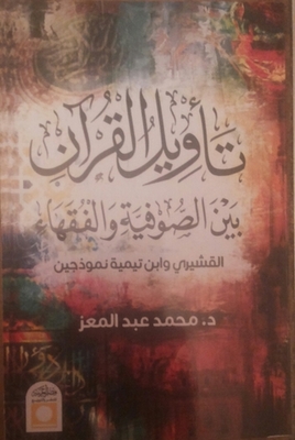 Interpretation Of The Qur’an Between Sufis And Jurists - Al-qushayri And Ibn Taymiyyah - Two Models