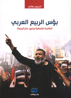 The Misery Of The Arab Spring: A Philosophical And Geo-strategic Approach