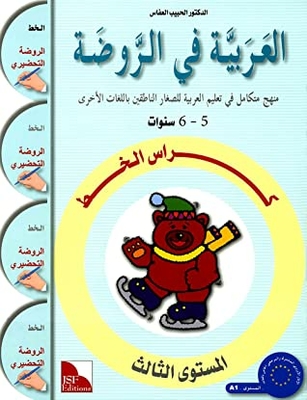 Maternelle Grande Section Cahier Décriture Et Du Graphisme Niv.3 Arabic In Kindergarten Handwriting: Kg Level 5-6