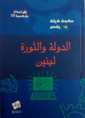 The State And Revolution - Lenin