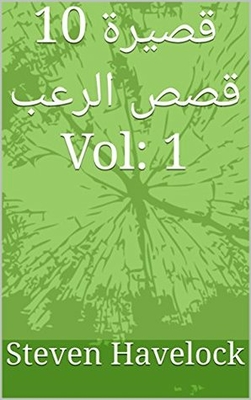 10 Short Horror Stories Vol: 1 (10 Short Horror Stories Vol:10-1)