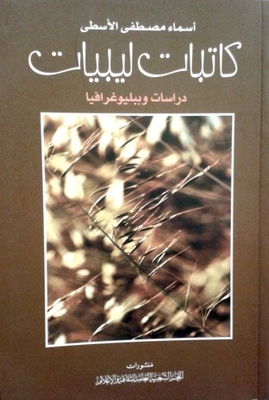 Libyan Women Writers: A Study And A Bibliography
