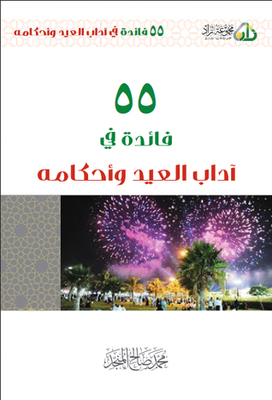 55 Benefits Of Eid Etiquette And Rulings