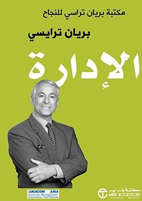 Management: Brian Tracy Success Library