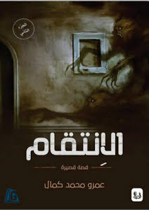 Revenge 2