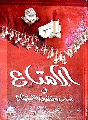Enjoy In The Arts And Etiquette Of Enjoyment