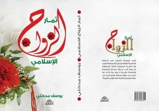 The Fruits Of Islamic Marriage