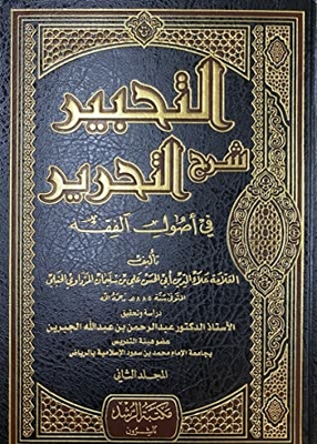 Inking - Explanation Of Tahrir Fi Usul Al-fiqh - Volume Two -