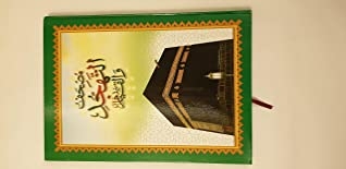 Al Tahajd w Al Qiyam Quran مصحف التهجد والقيام الواضح
